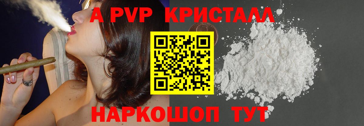 Alpha-PVP Crystall Владивосток