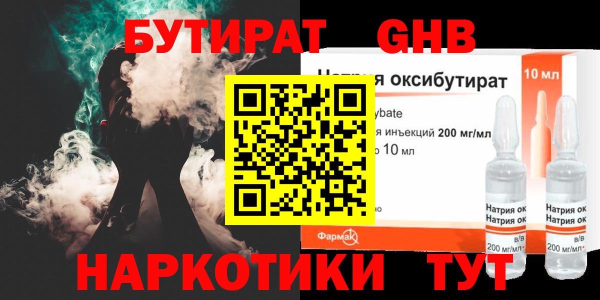 Бутират  БУТИРАТ оксибутират  Вход с VPN  Владивосток 