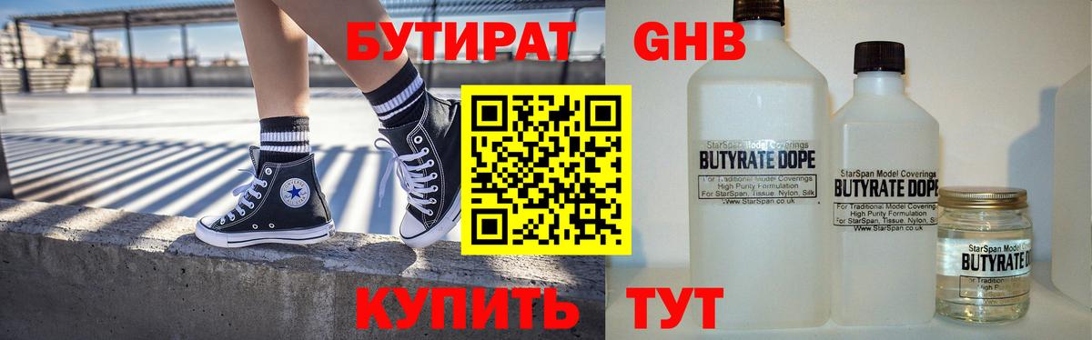 Бутират буратино Владивосток