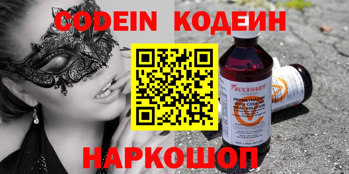 Кодеин напиток Lean (лин)  Вход с VPN  Владивосток  Кодеиновый сироп Lean Purple Drank 