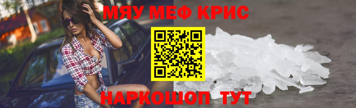 Мефедрон 4 MMC  Вход с VPN  МЯУ-МЯУ кристаллы  Меф  Владивосток 
