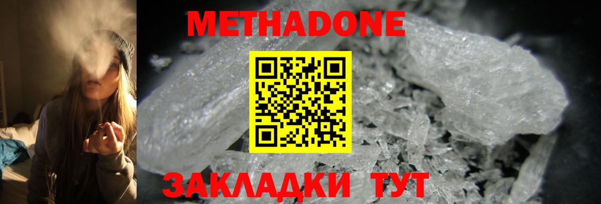 Владивосток  МЕТАДОН белоснежный  МЕТАДОН VHQ  Вход с VPN 